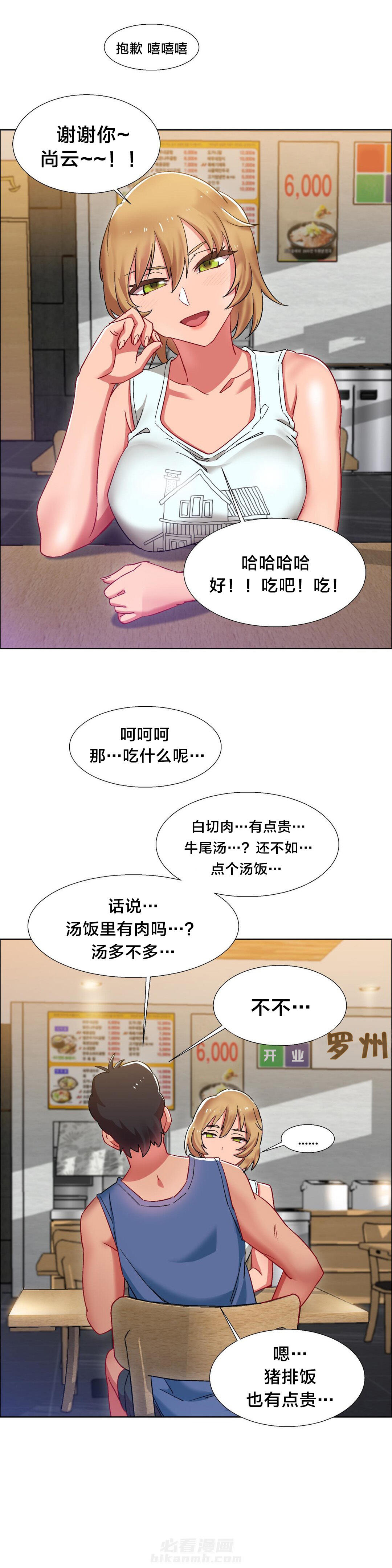 独家放映 第24话 硬币情侣（二） 第4页