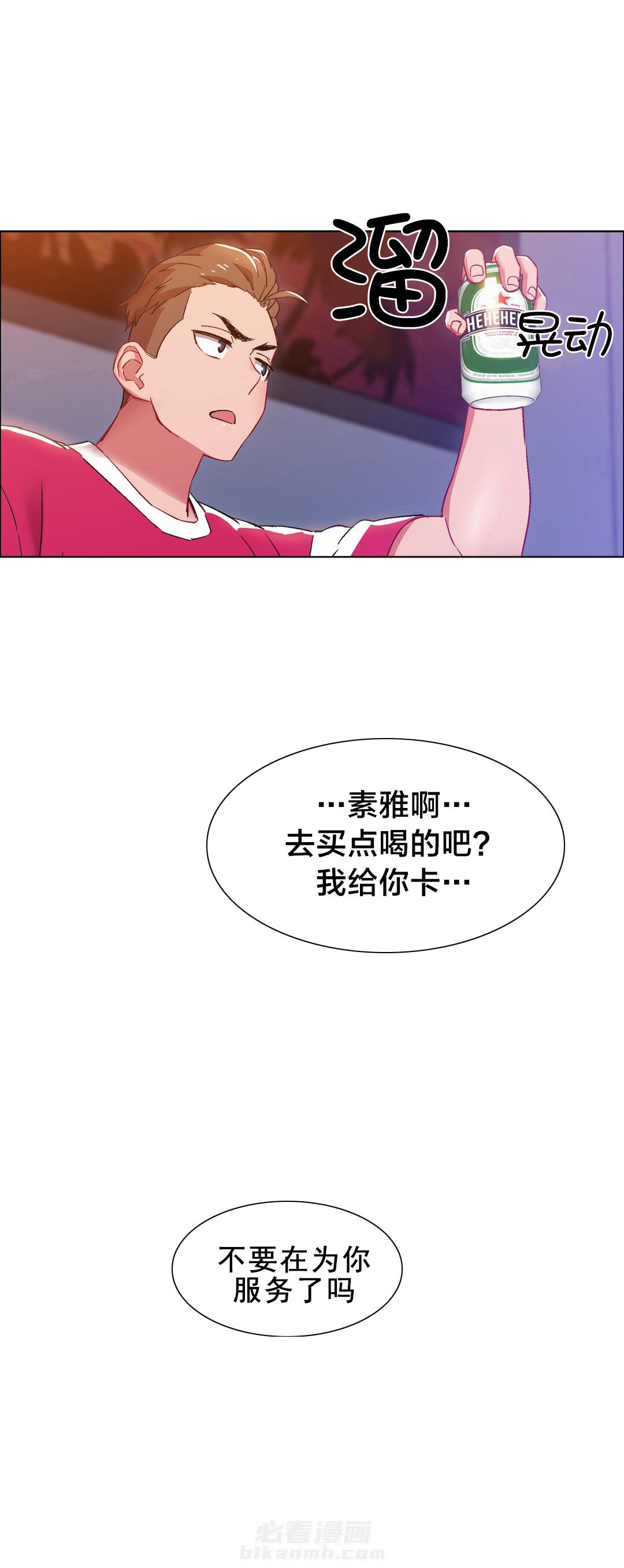独家放映 第25话 硬币情侣（三） 第15页