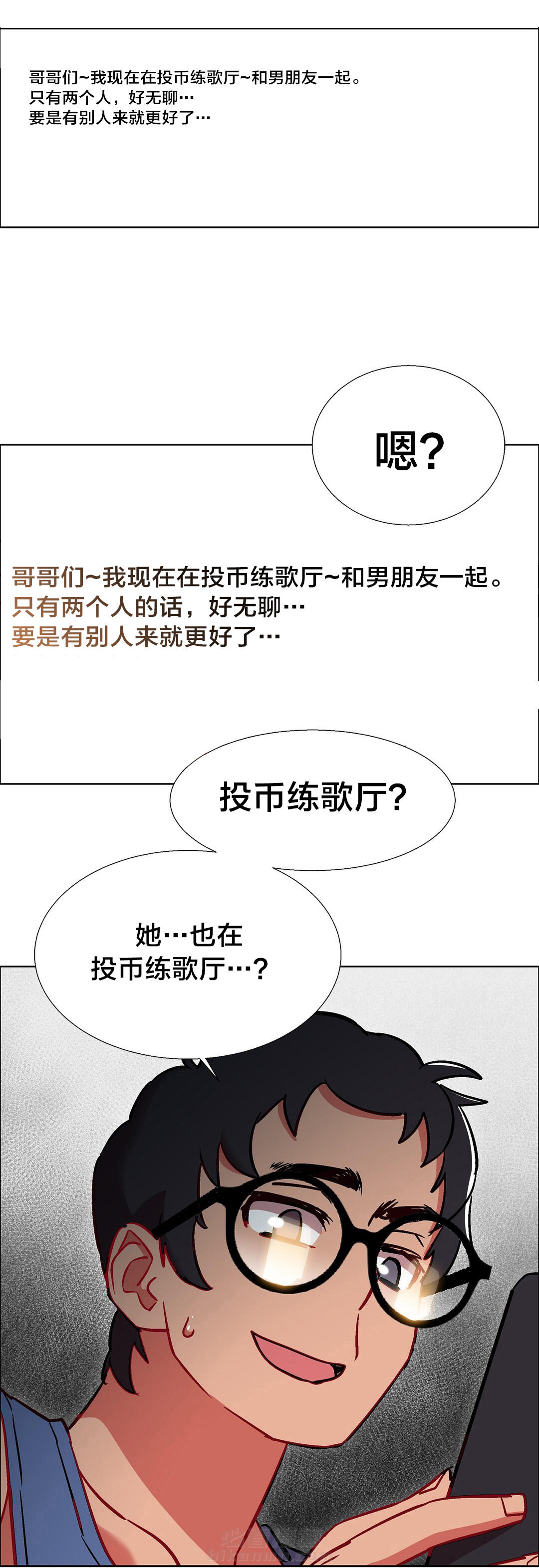独家放映 第27话 硬币情侣（五） 第4页