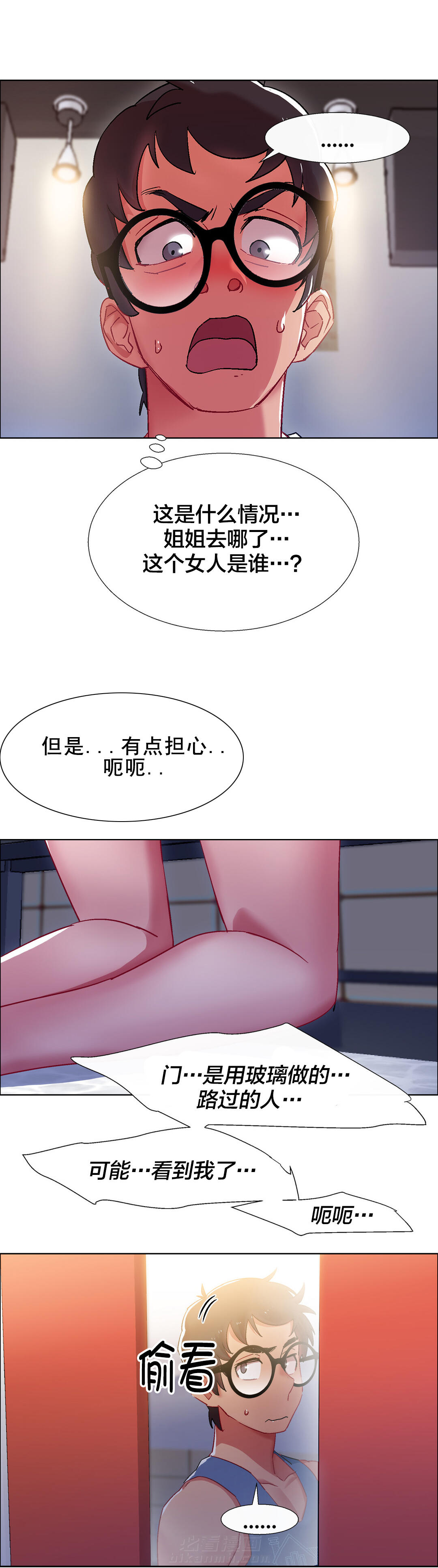 独家放映 第28话 硬币情侣（六） 第5页