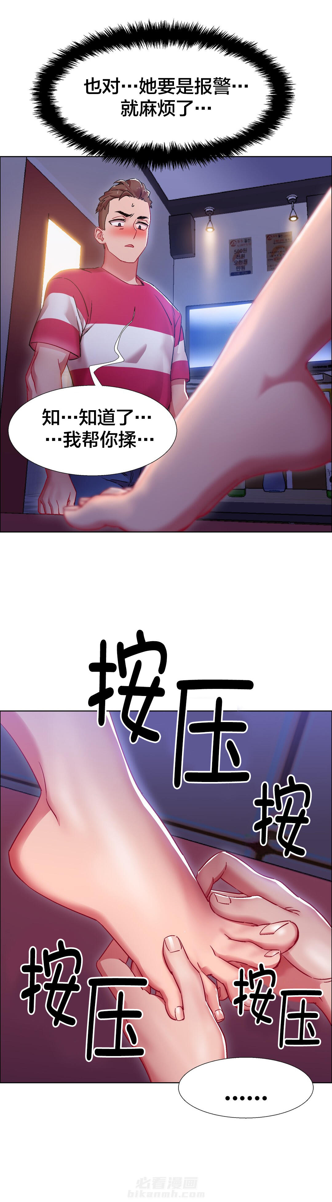 独家放映 第30话 硬币情侣（八） 第9页