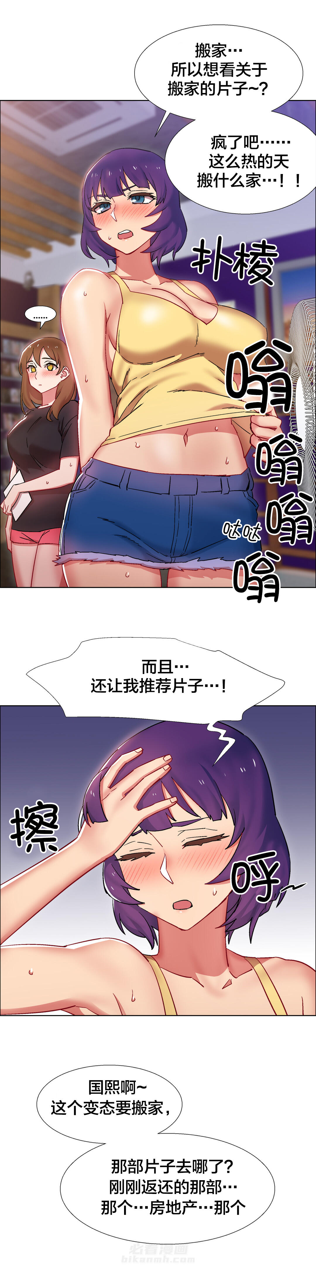 独家放映 第34话 房地产的女老板(一) 第6页