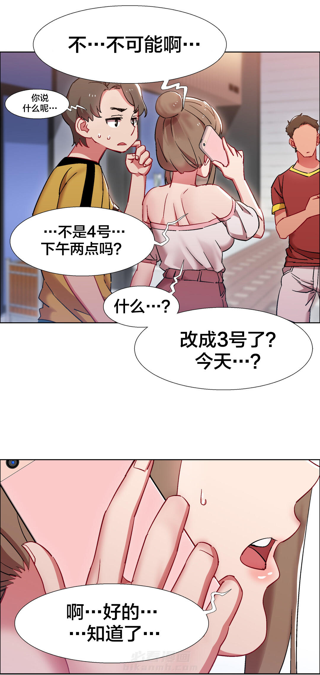 独家放映 第35话 房地产的女老板(二) 第4页