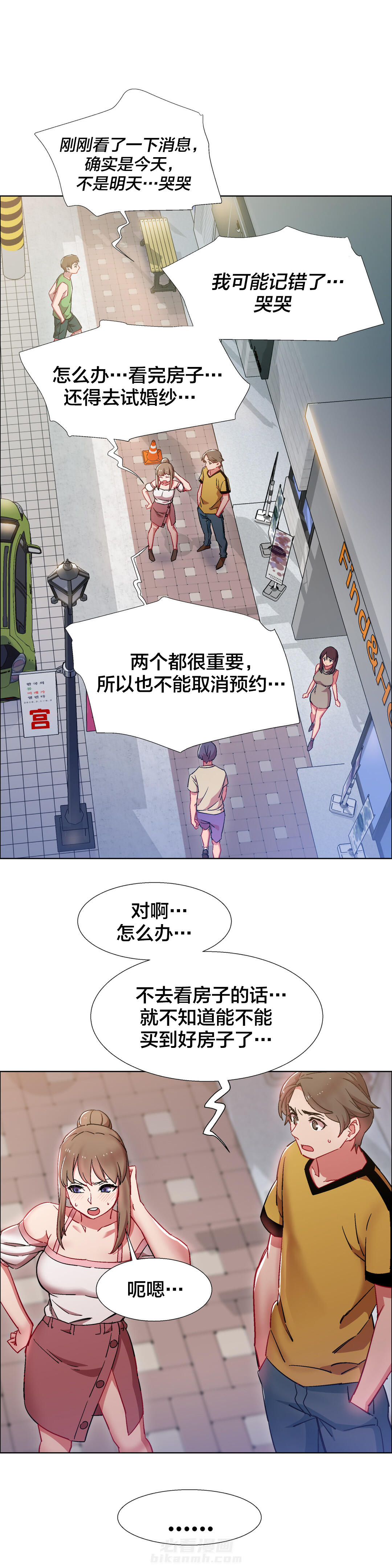 独家放映 第35话 房地产的女老板(二) 第6页