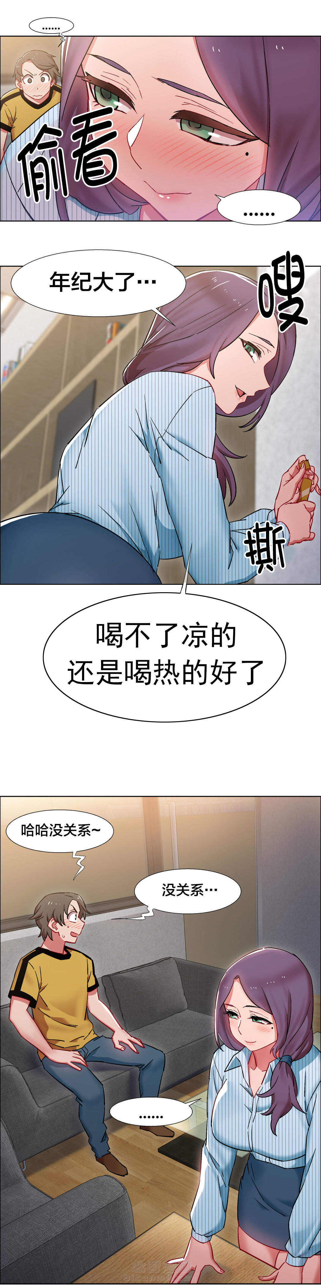 独家放映 第36话 房地产的女老板(三) 第5页