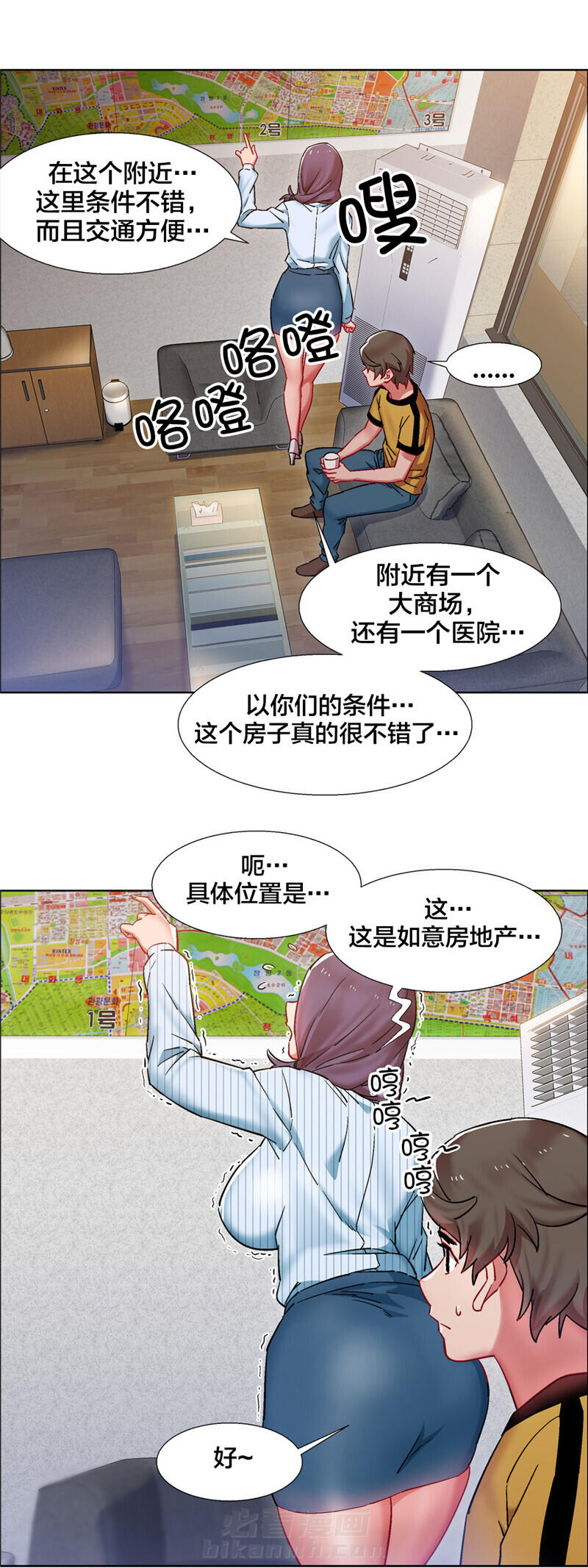 独家放映 第37话 房地产的女老板(四) 第3页