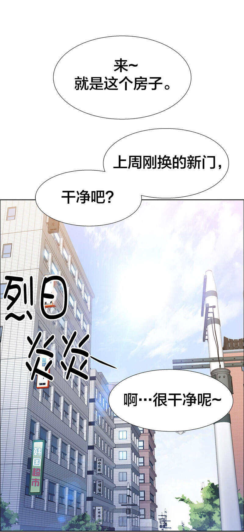 独家放映 第38话 房地产的女老板(五) 第1页