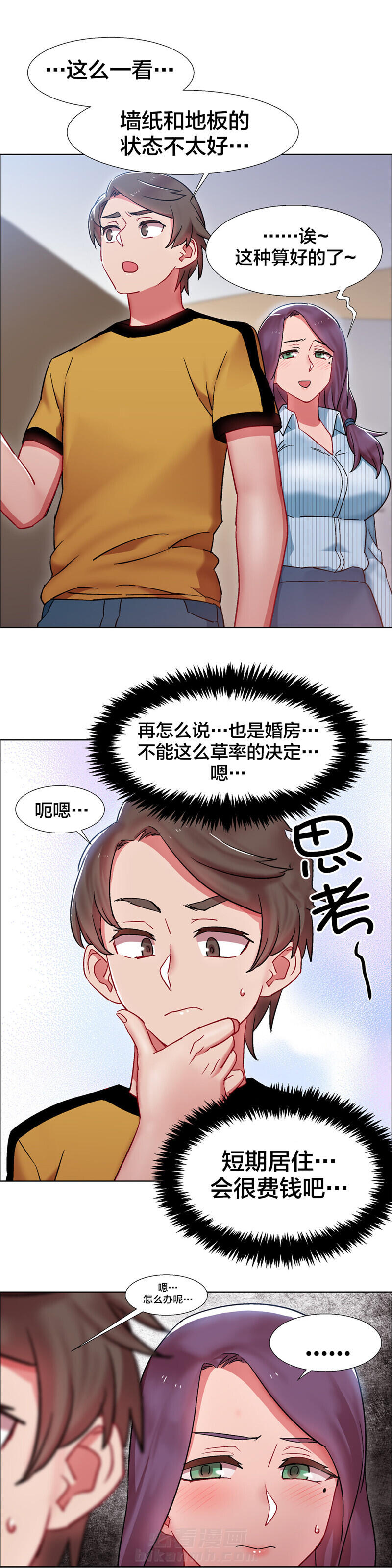 独家放映 第38话 房地产的女老板(五) 第11页