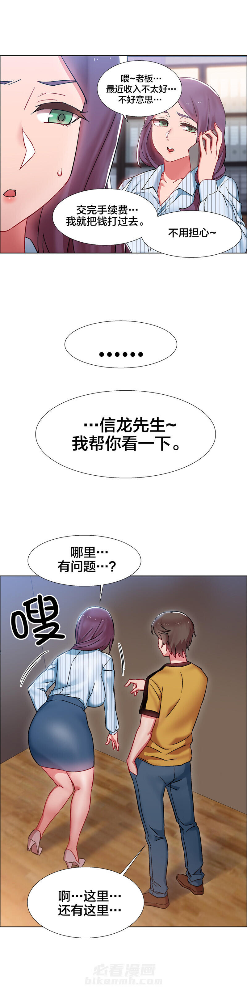 独家放映 第38话 房地产的女老板(五) 第12页