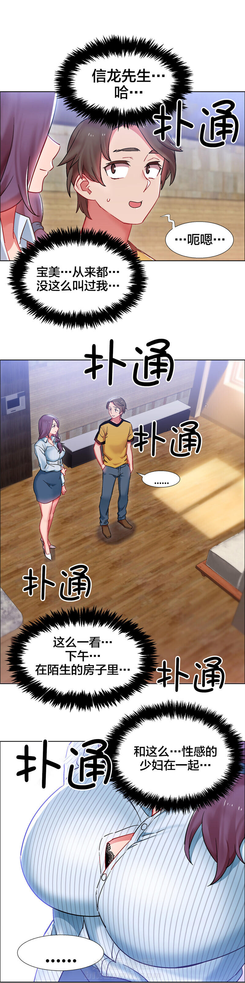 独家放映 第38话 房地产的女老板(五) 第6页