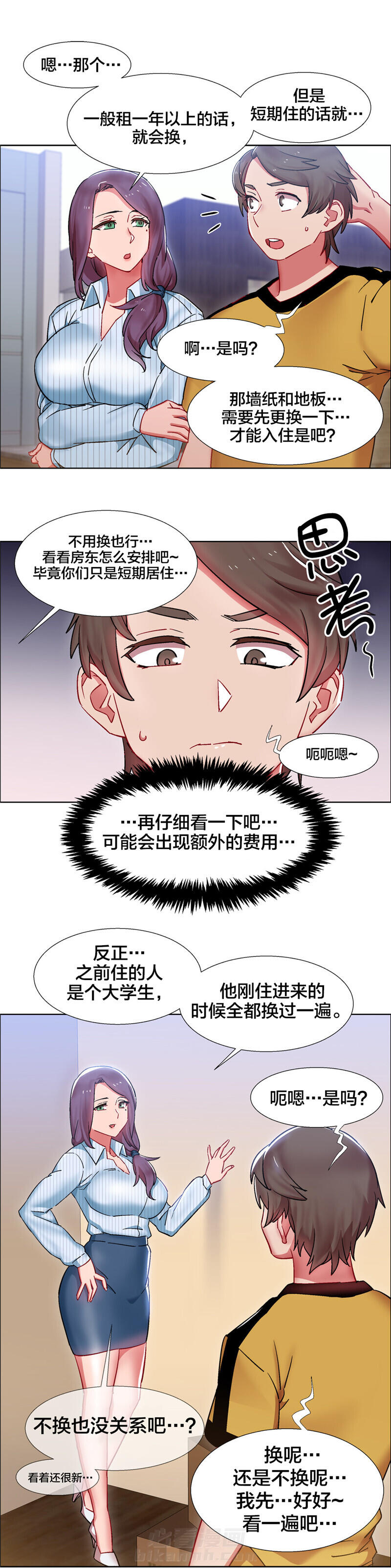 独家放映 第38话 房地产的女老板(五) 第9页