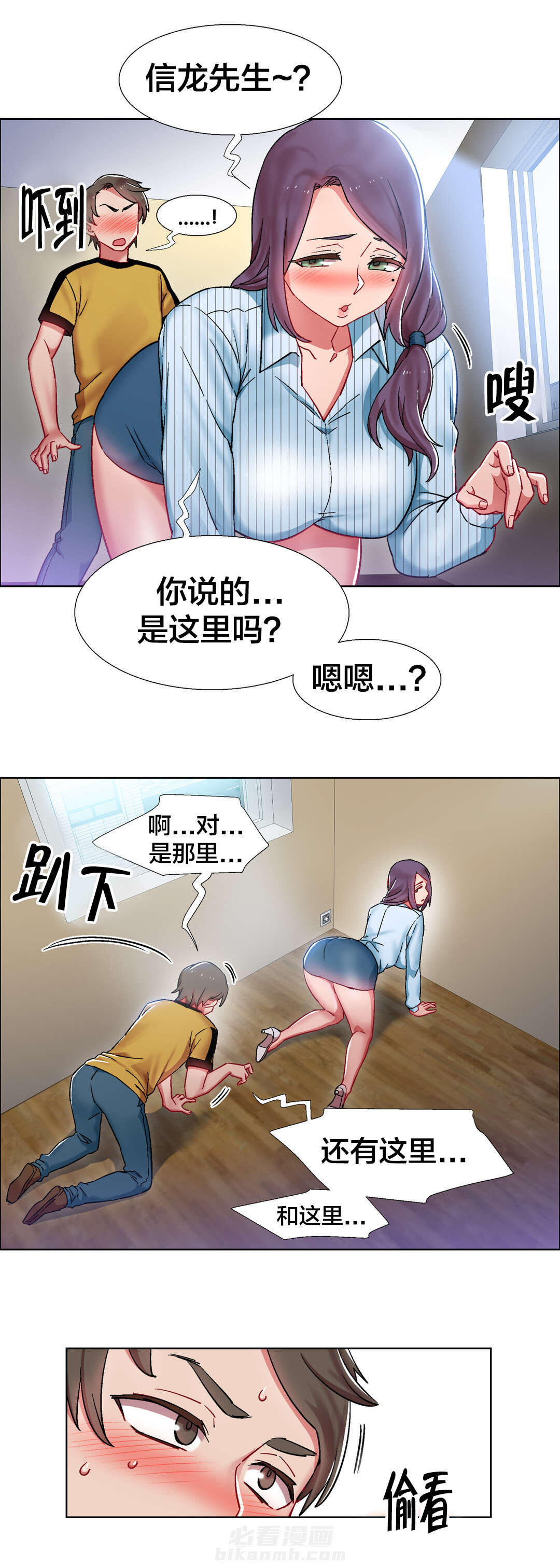 独家放映 第39话 房地产的老板娘（六） 第2页