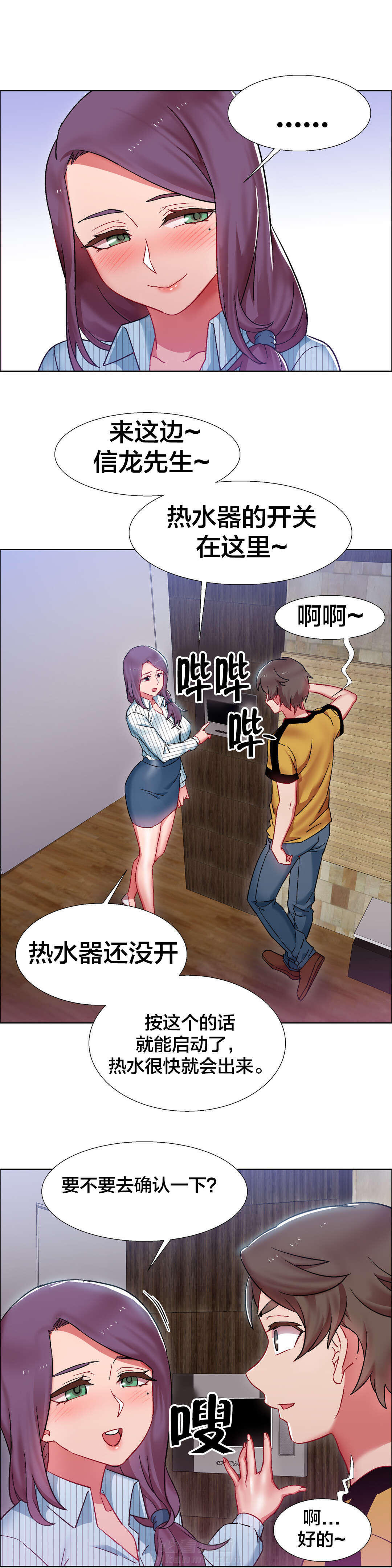 独家放映 第39话 房地产的老板娘（六） 第11页