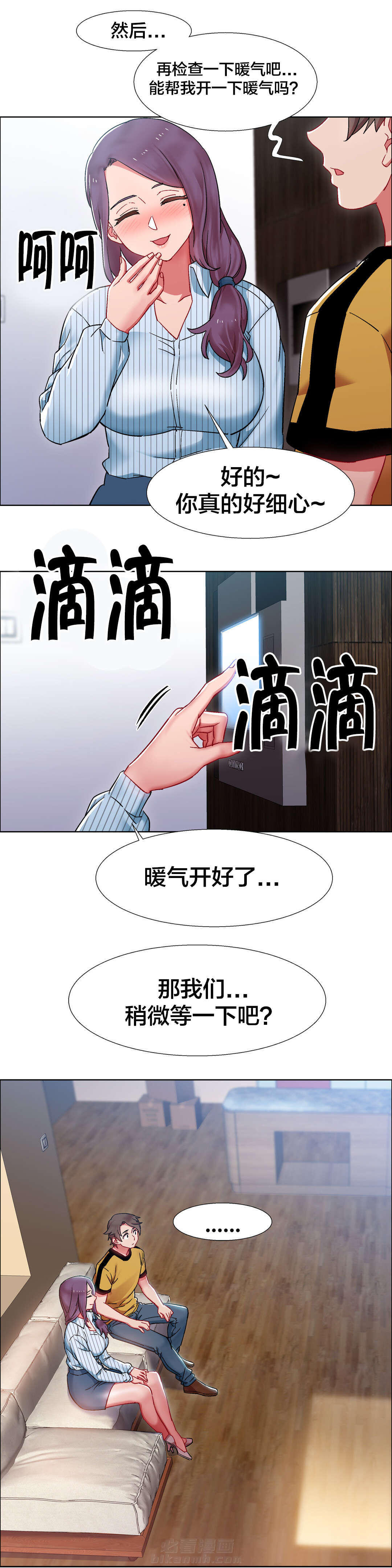 独家放映 第39话 房地产的老板娘（六） 第12页