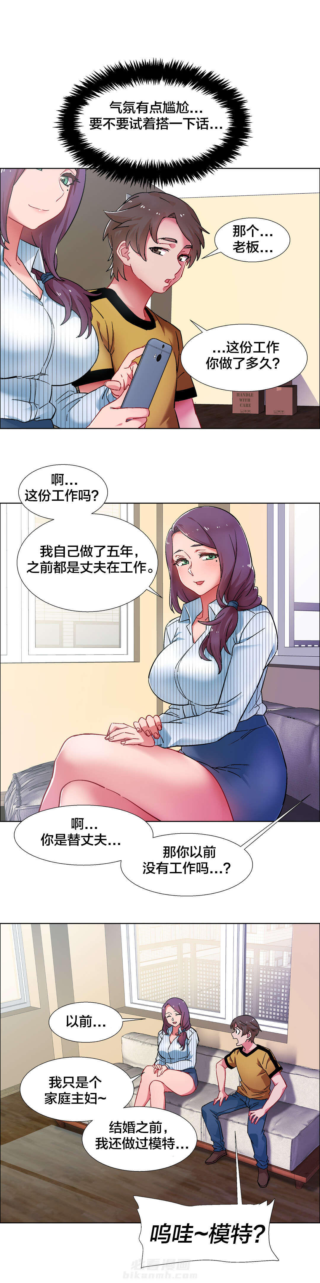 独家放映 第39话 房地产的老板娘（六） 第13页