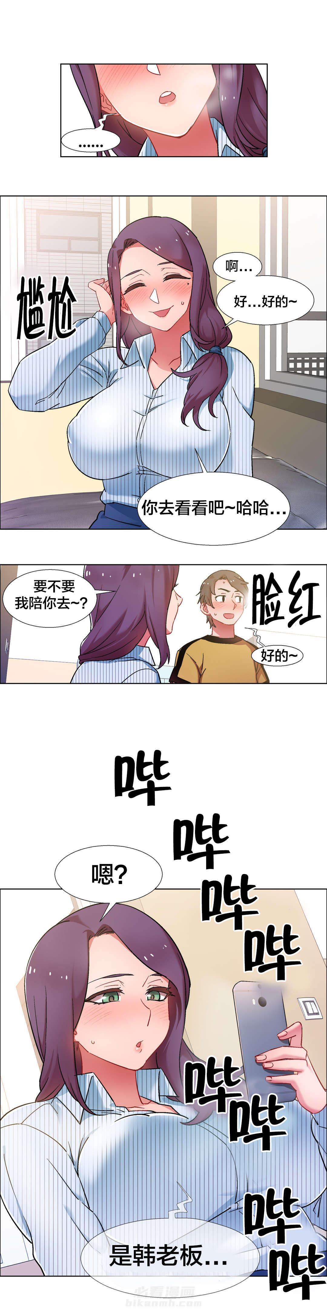 独家放映 第39话 房地产的老板娘（六） 第17页