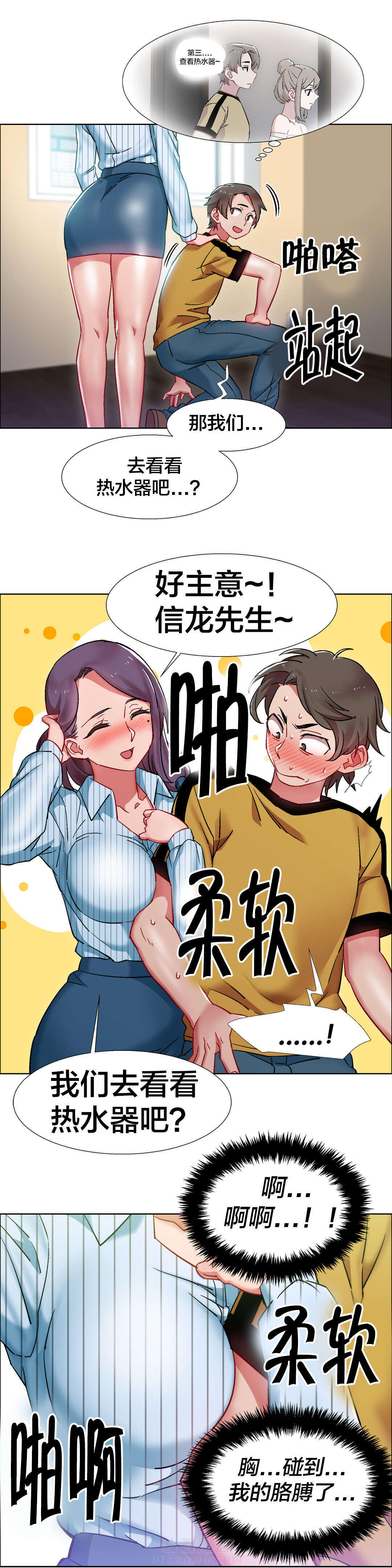 独家放映 第39话 房地产的老板娘（六） 第10页
