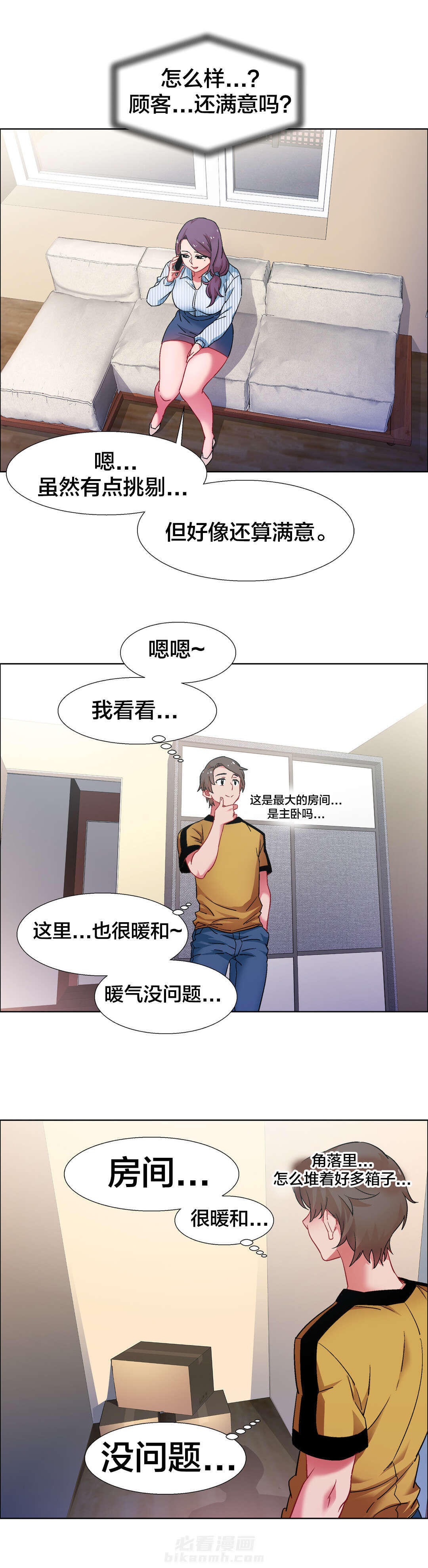 独家放映 第40话 房地产的老板娘（七） 第2页
