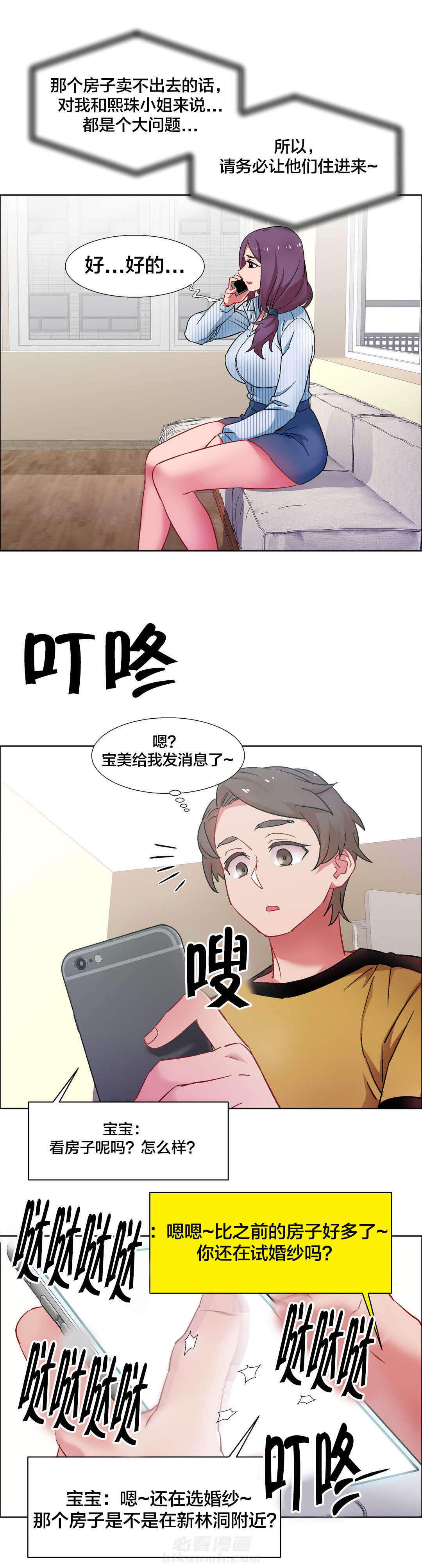 独家放映 第40话 房地产的老板娘（七） 第4页