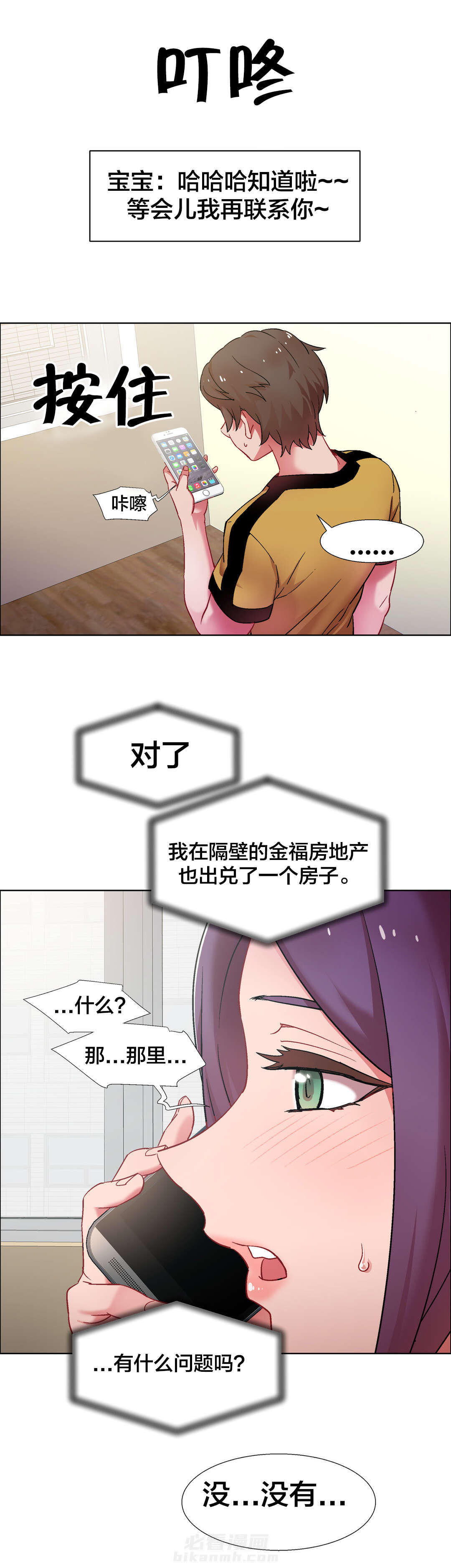 独家放映 第40话 房地产的老板娘（七） 第6页