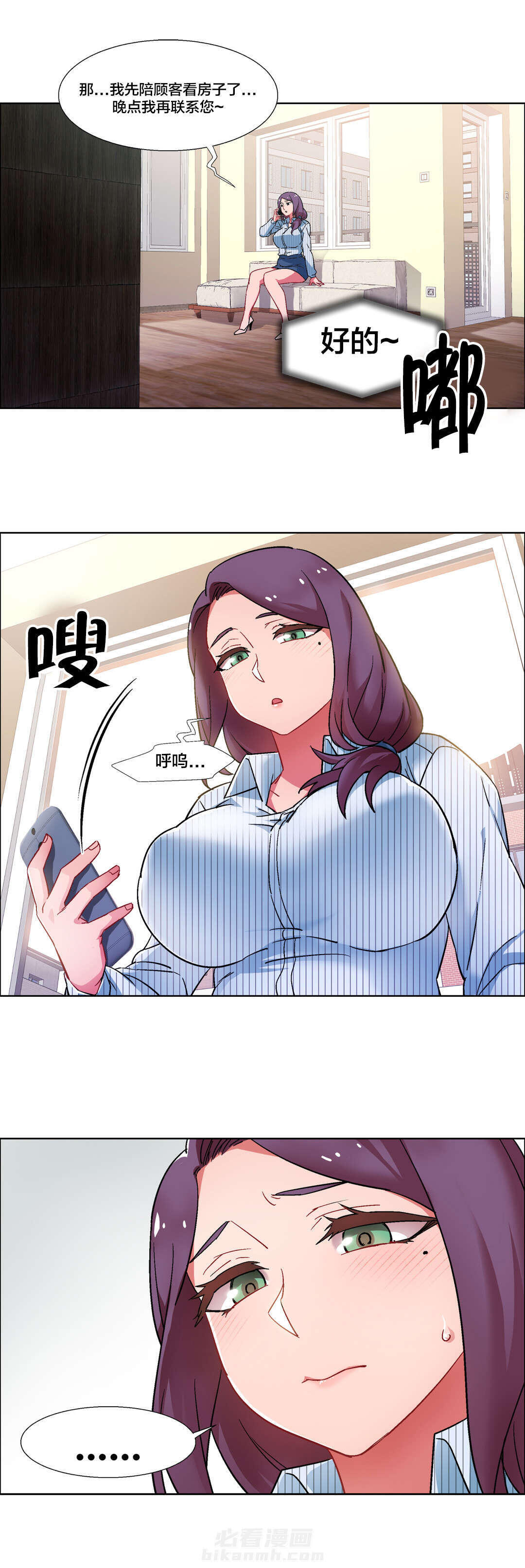 独家放映 第40话 房地产的老板娘（七） 第7页