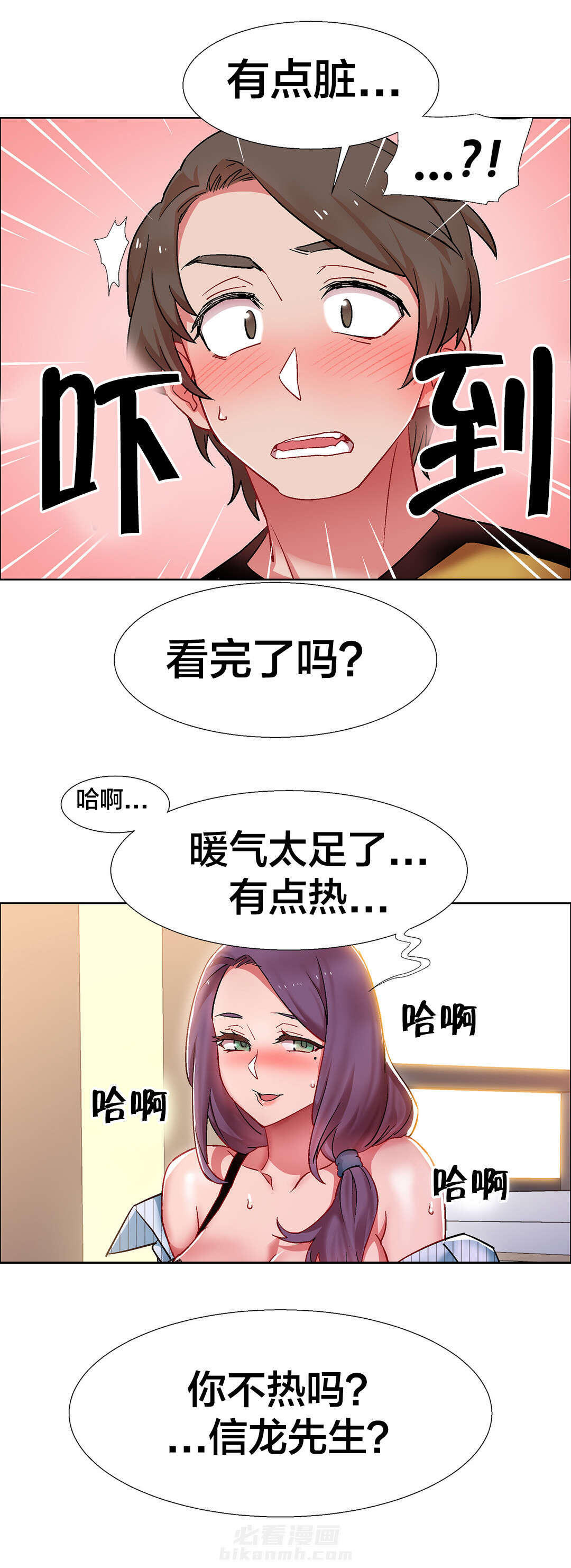 独家放映 第40话 房地产的老板娘（七） 第9页