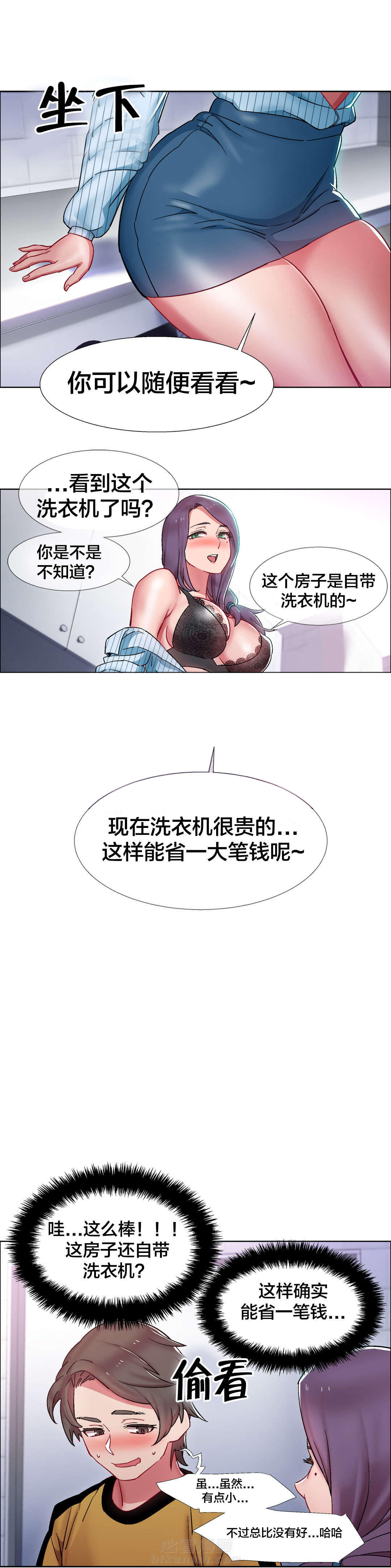 独家放映 第42话 房地产的老板娘（九） 第4页