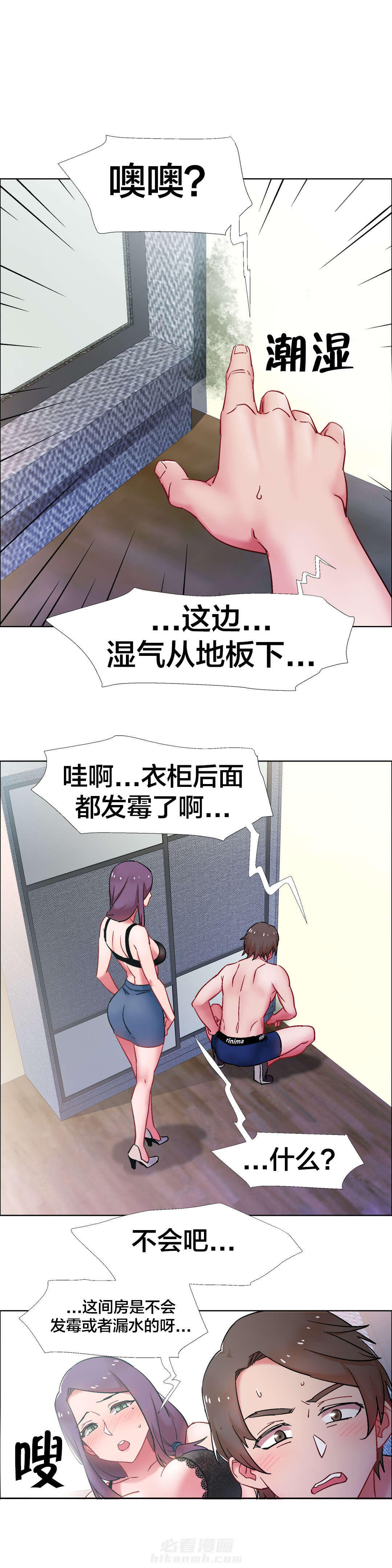 独家放映 第43话 房地产的老板娘（十） 第11页