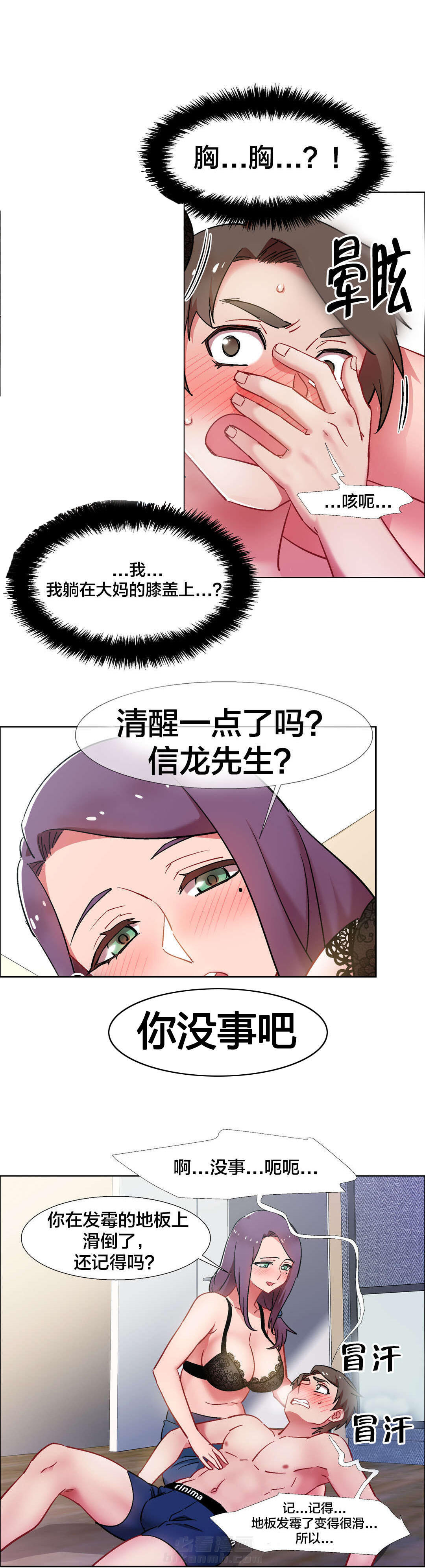 独家放映 第43话 房地产的老板娘（十） 第15页