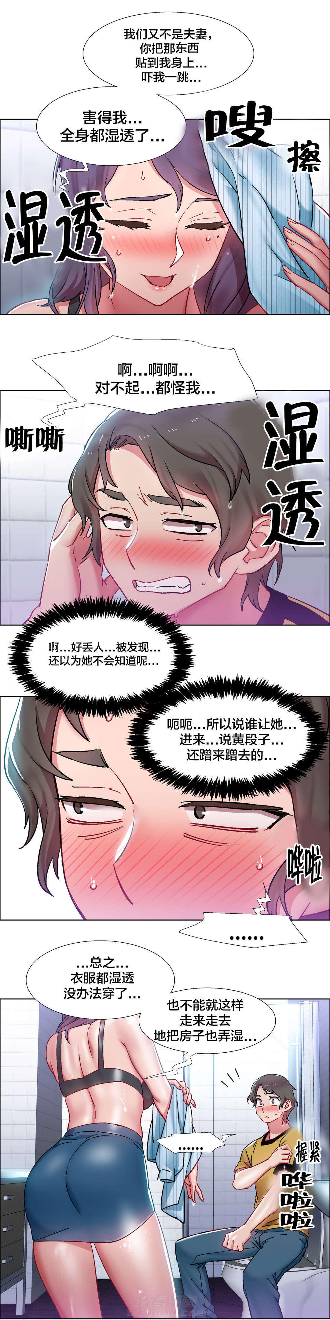 独家放映 第43话 房地产的老板娘（十） 第4页
