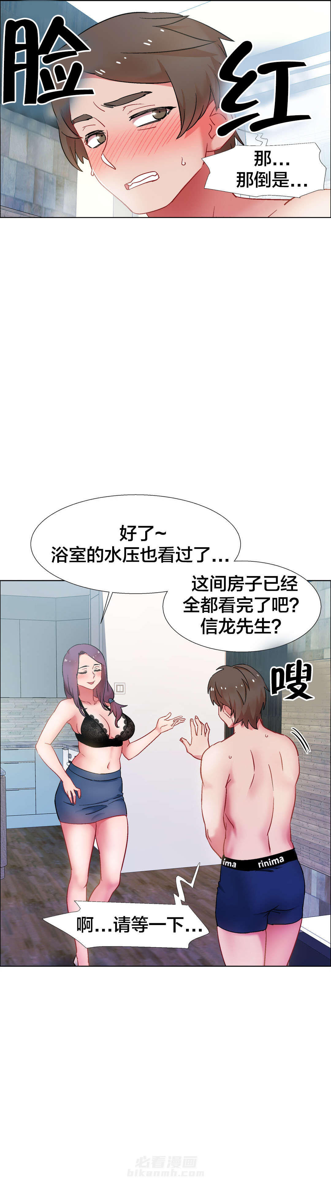 独家放映 第43话 房地产的老板娘（十） 第8页
