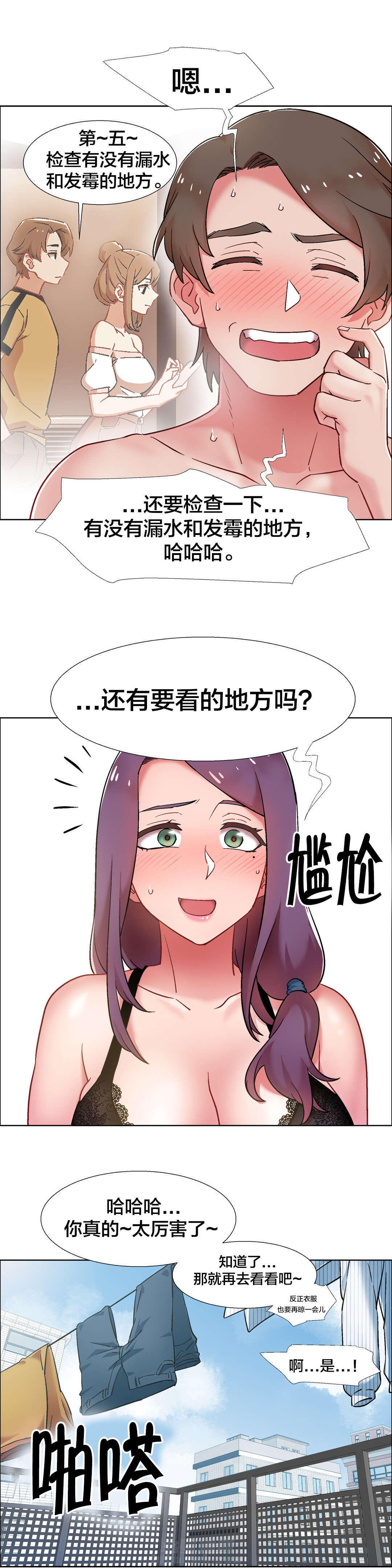 独家放映 第43话 房地产的老板娘（十） 第9页