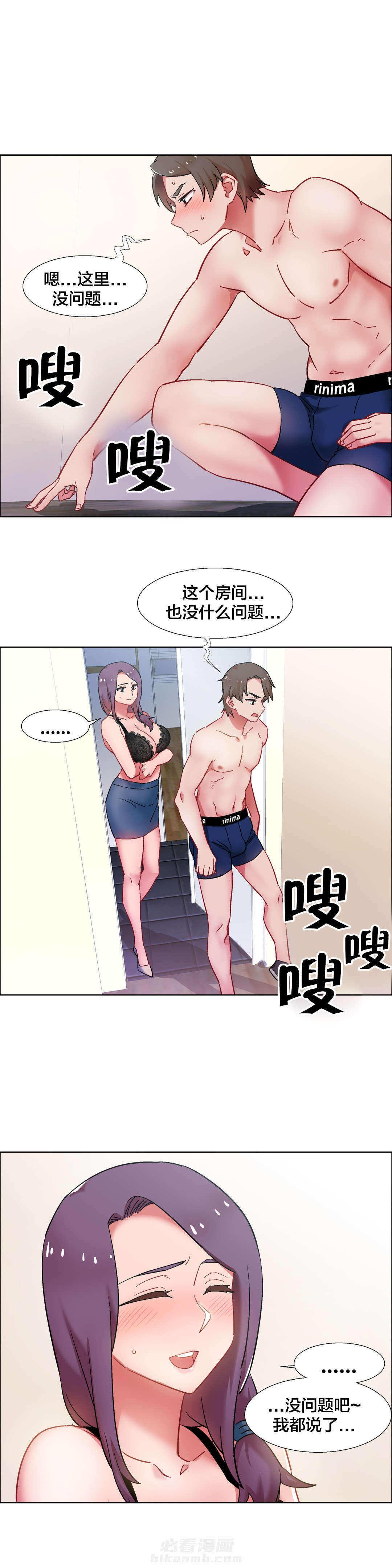 独家放映 第43话 房地产的老板娘（十） 第10页