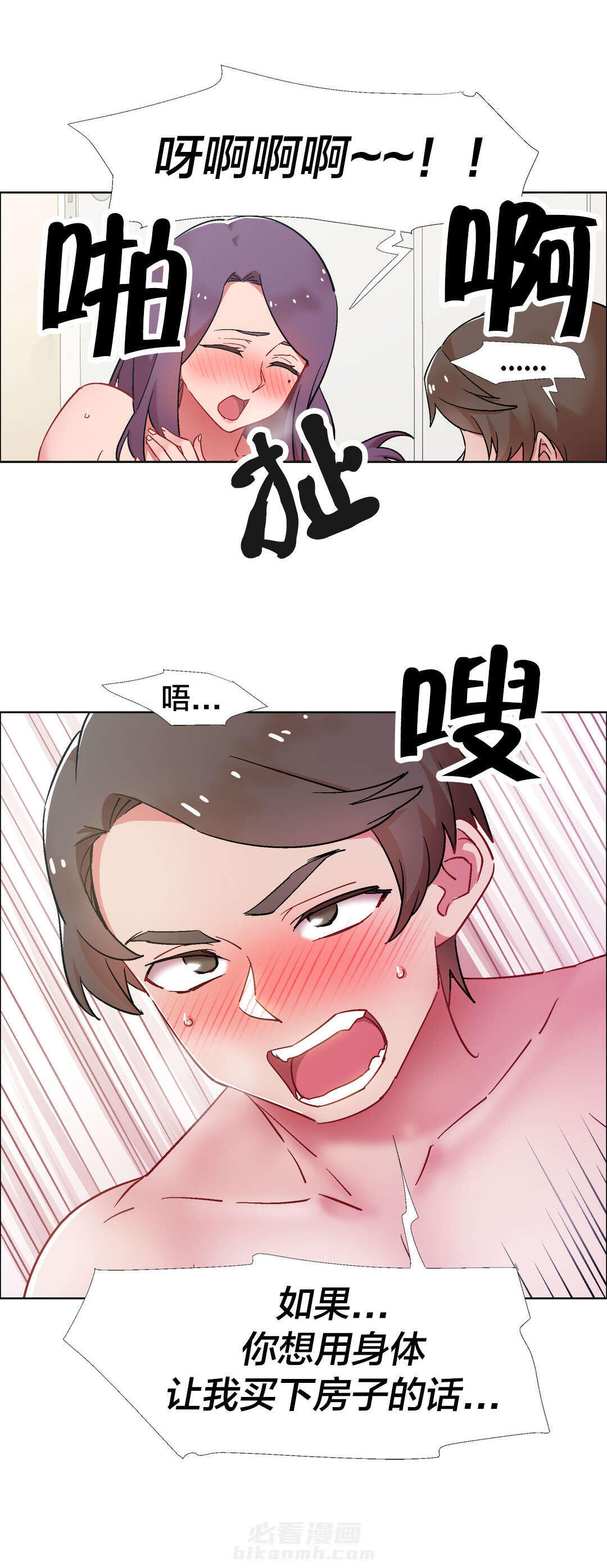 独家放映 第44话 房地产的老板娘（十一） 第4页