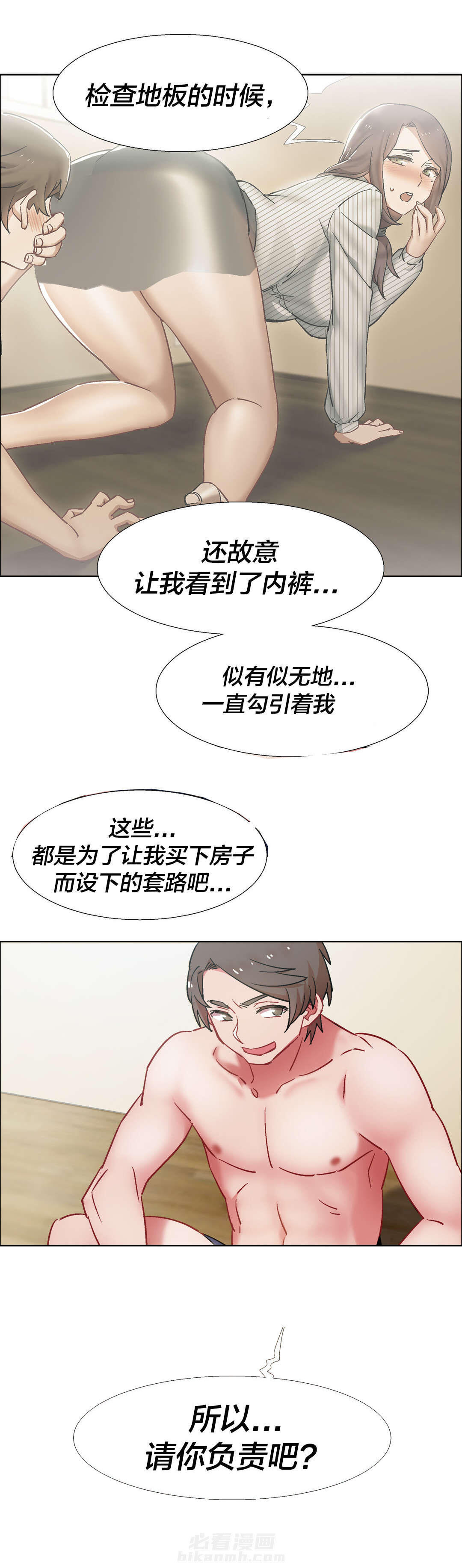 独家放映 第44话 房地产的老板娘（十一） 第9页
