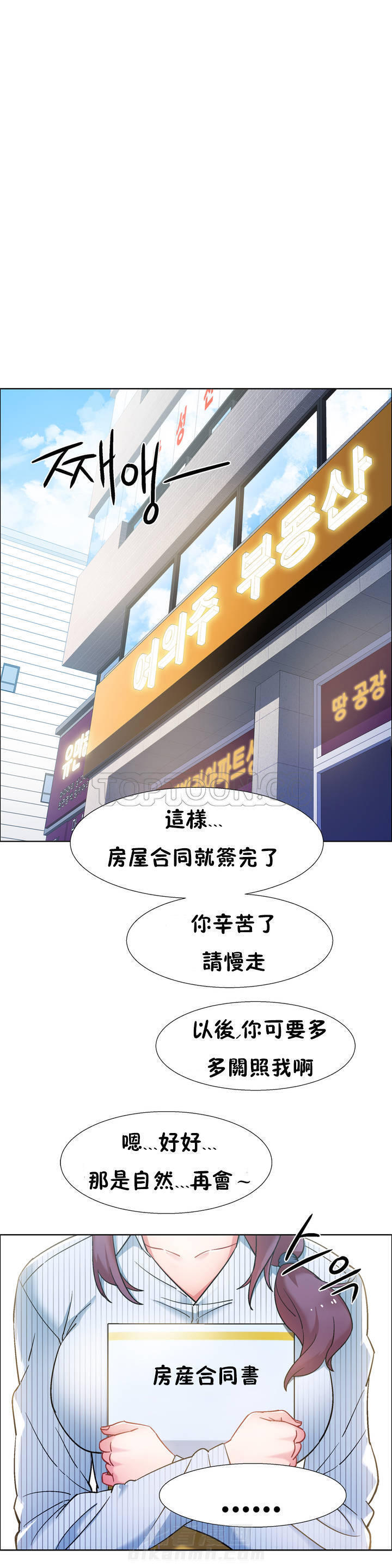独家放映 第45话 房地产的老板娘（终） 第2页