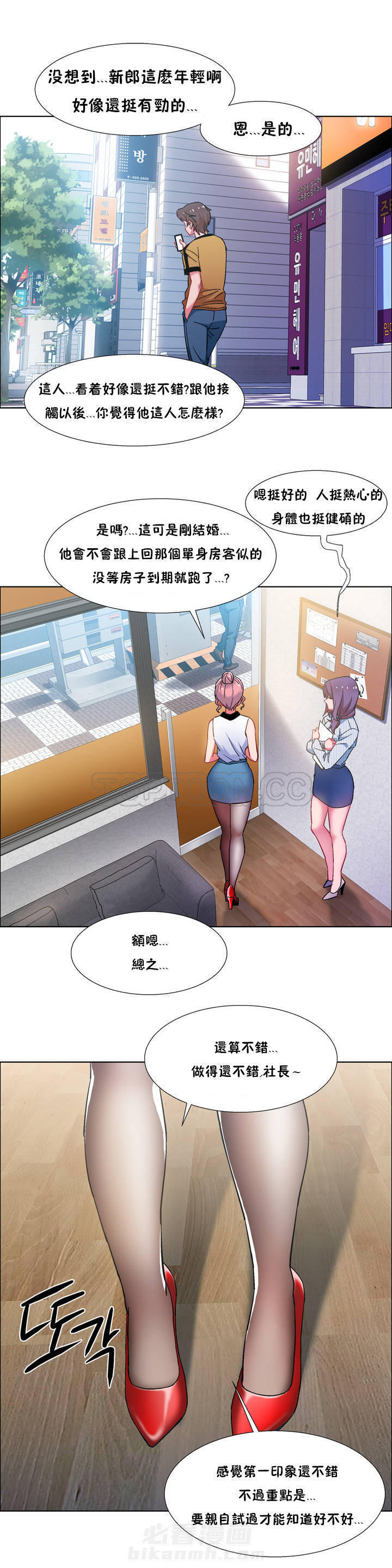 独家放映 第45话 房地产的老板娘（终） 第3页