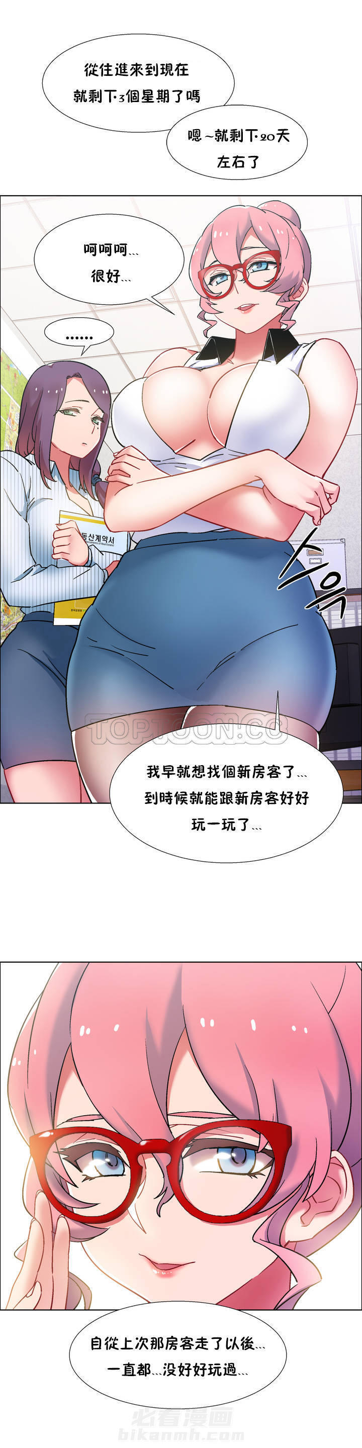 独家放映 第45话 房地产的老板娘（终） 第4页