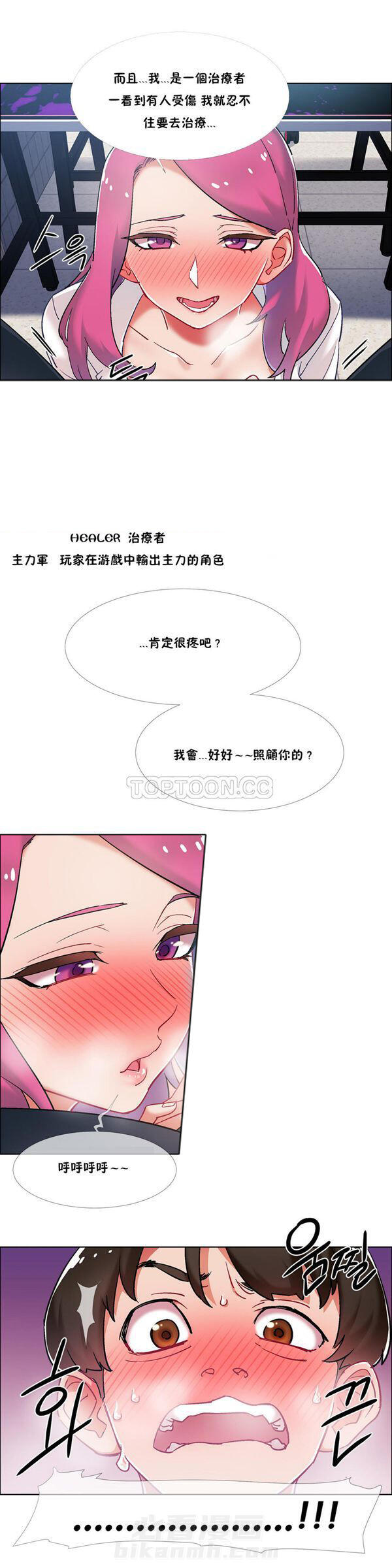 独家放映 第46话 番外-网吧兼职生（1） 第2页