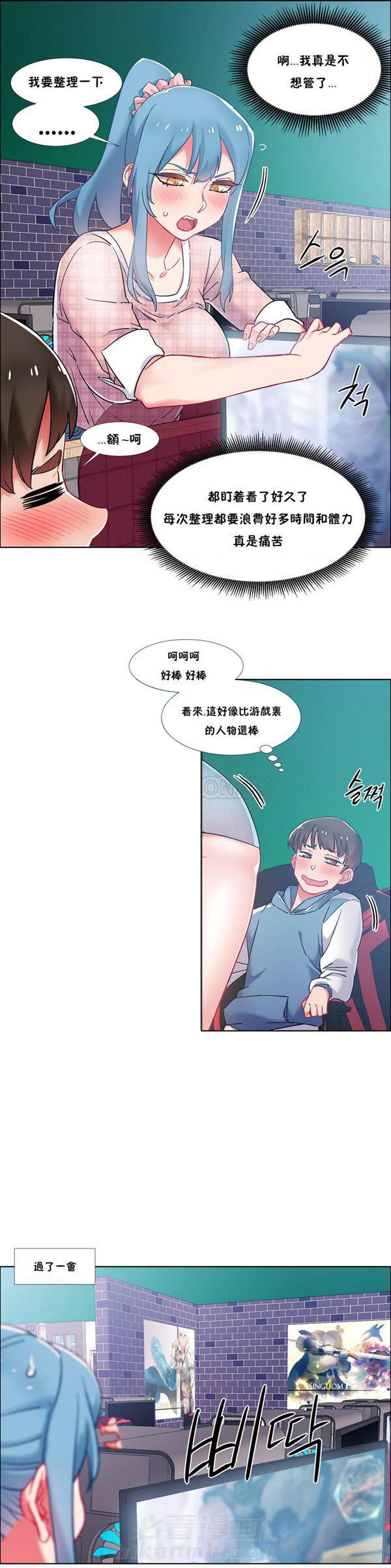 独家放映 第47话 番外-网吧兼职生（2） 第9页