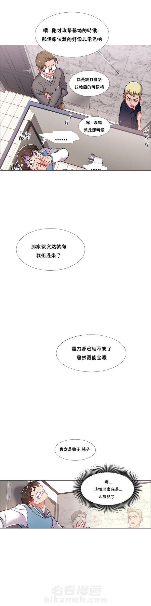 独家放映 第50话 番外-网吧兼职生（5） 第5页