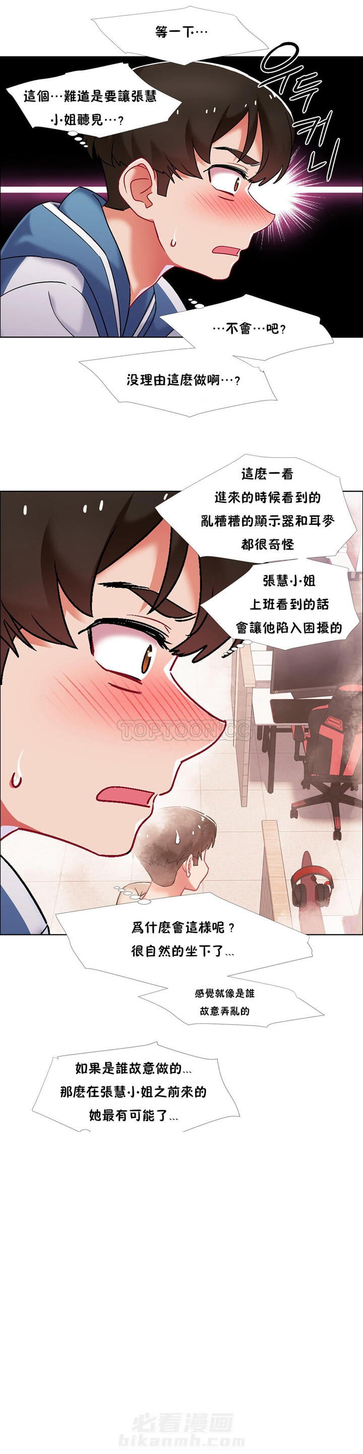 独家放映 第52话 番外-网吧兼职生（7） 第7页