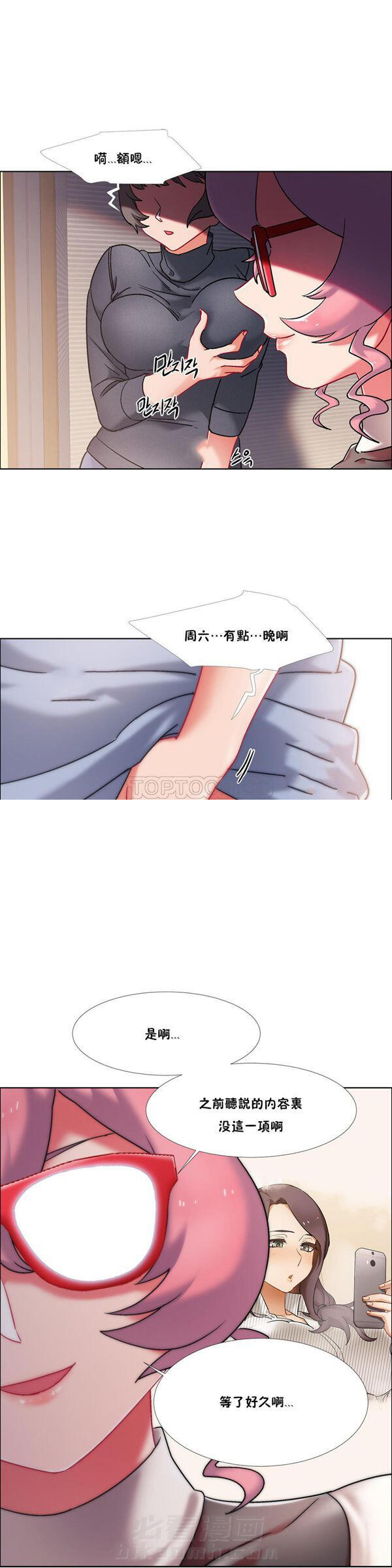 独家放映 第55话 55 第5页