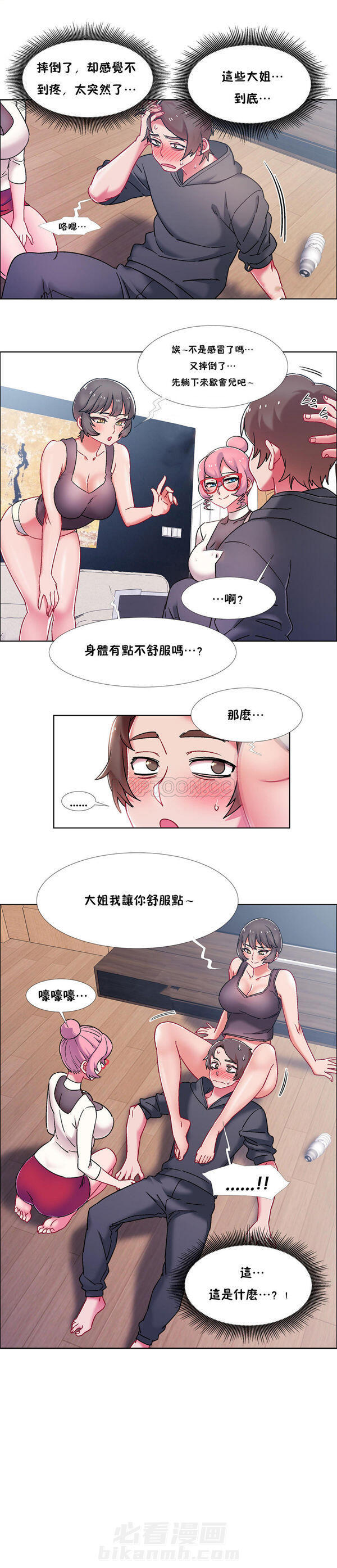 独家放映 第65话 65 第9页