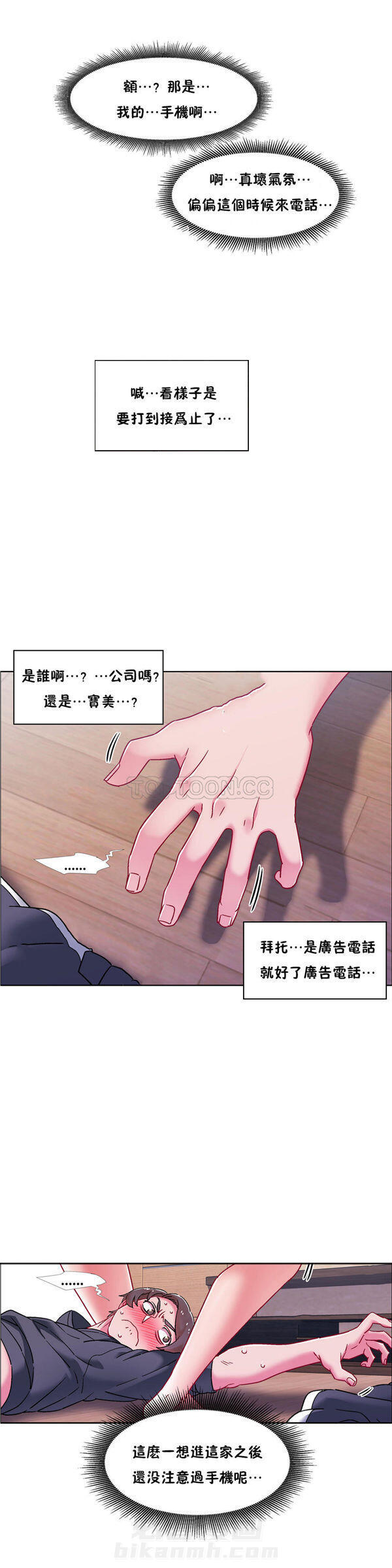 独家放映 第66话 66 第5页