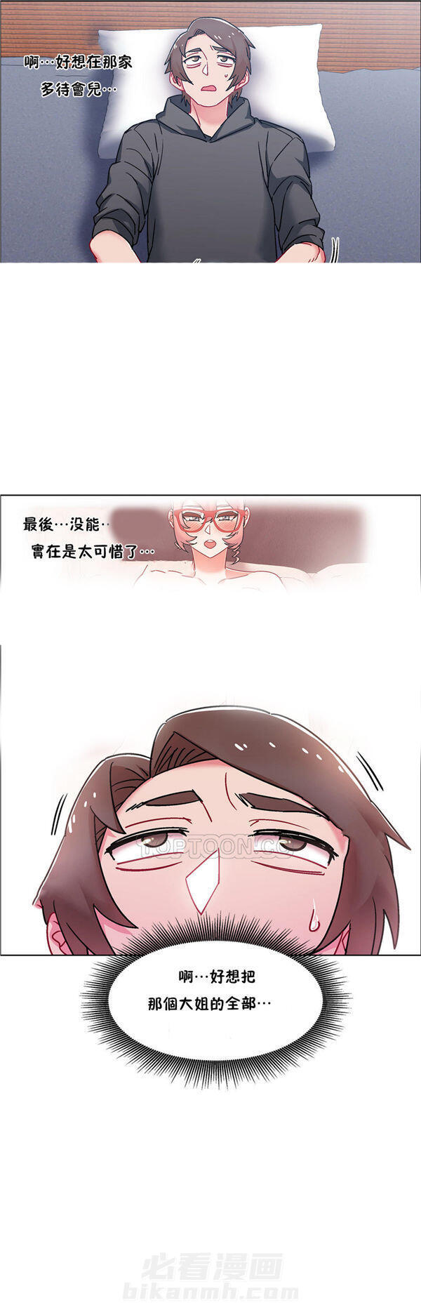 独家放映 第68话 68 第8页