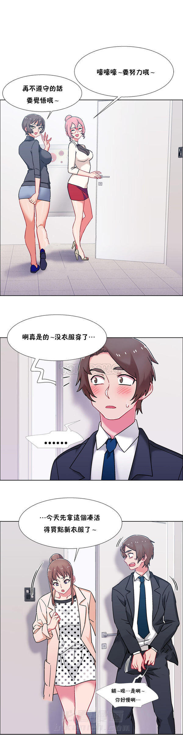 独家放映 第71话 71 第1页