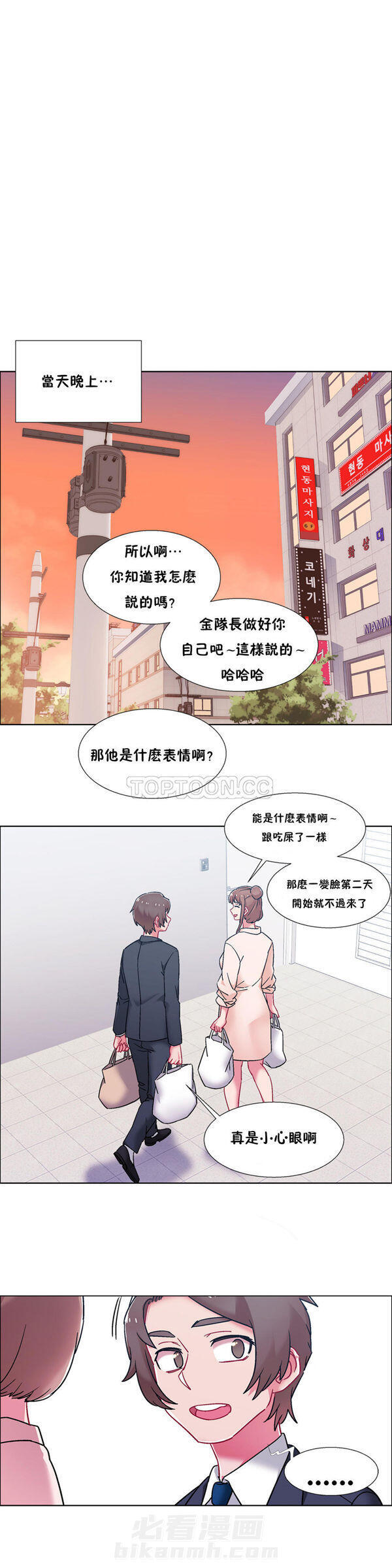 独家放映 第71话 71 第4页