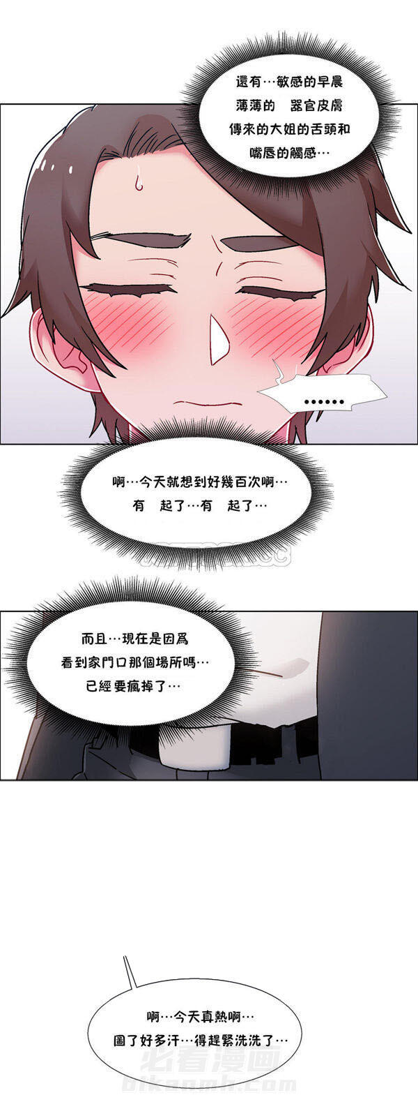 独家放映 第71话 71 第7页