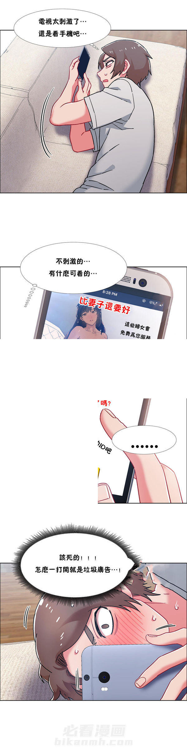 独家放映 第72话 72 第8页